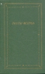 Поэты "Искры" В двух томах Том 2 значительным сатирическим журналом 1860-х годов инфо 11755p.