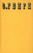 О Генри Сочинения в трех томах Том 1 Серия: О Генри Полное собрание рассказов В 3 томах ("У-Фактория") инфо 1360q.